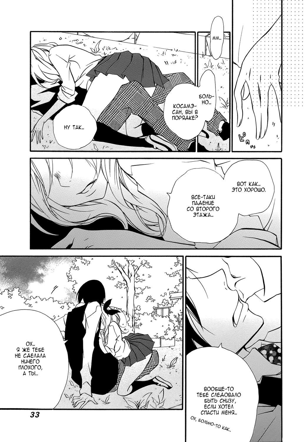 Ooki-Sensei to Kosame-san Неопытный учитель и проблемная ученица 第35页