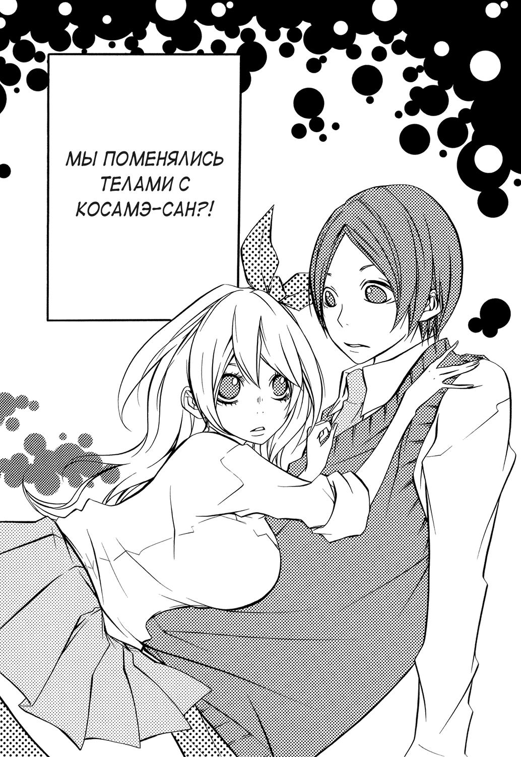Ooki-Sensei to Kosame-san Неопытный учитель и проблемная ученица 第39页