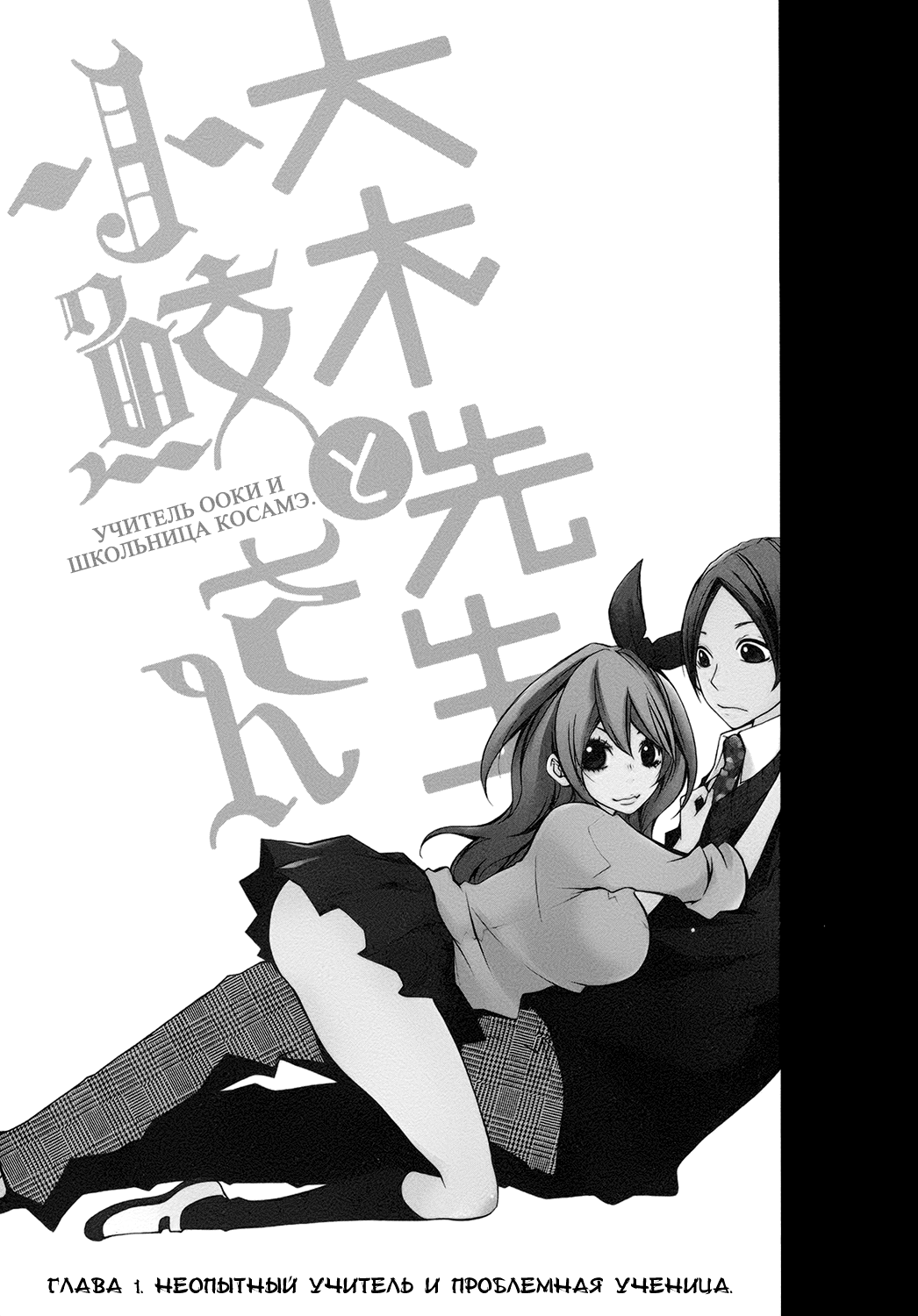 Ooki-Sensei to Kosame-san 第5页