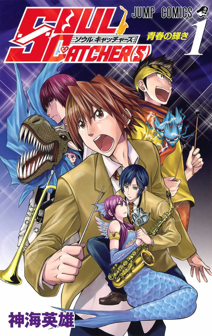 Soul Catcher(S) 第1页