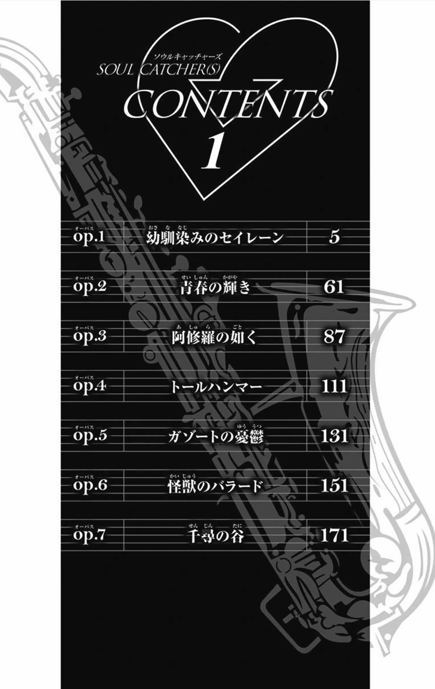 Soul Catcher(S) 第4页