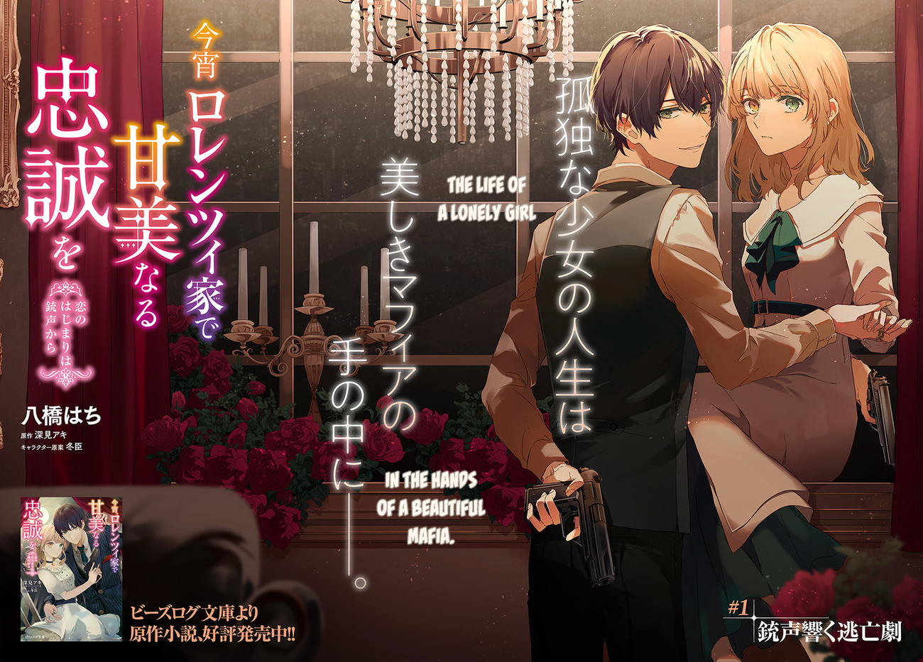Koyoi, Lorenzi-ke de Kanbi naru Chuusei wo Vol. 1 Ch. 1.1 第2页