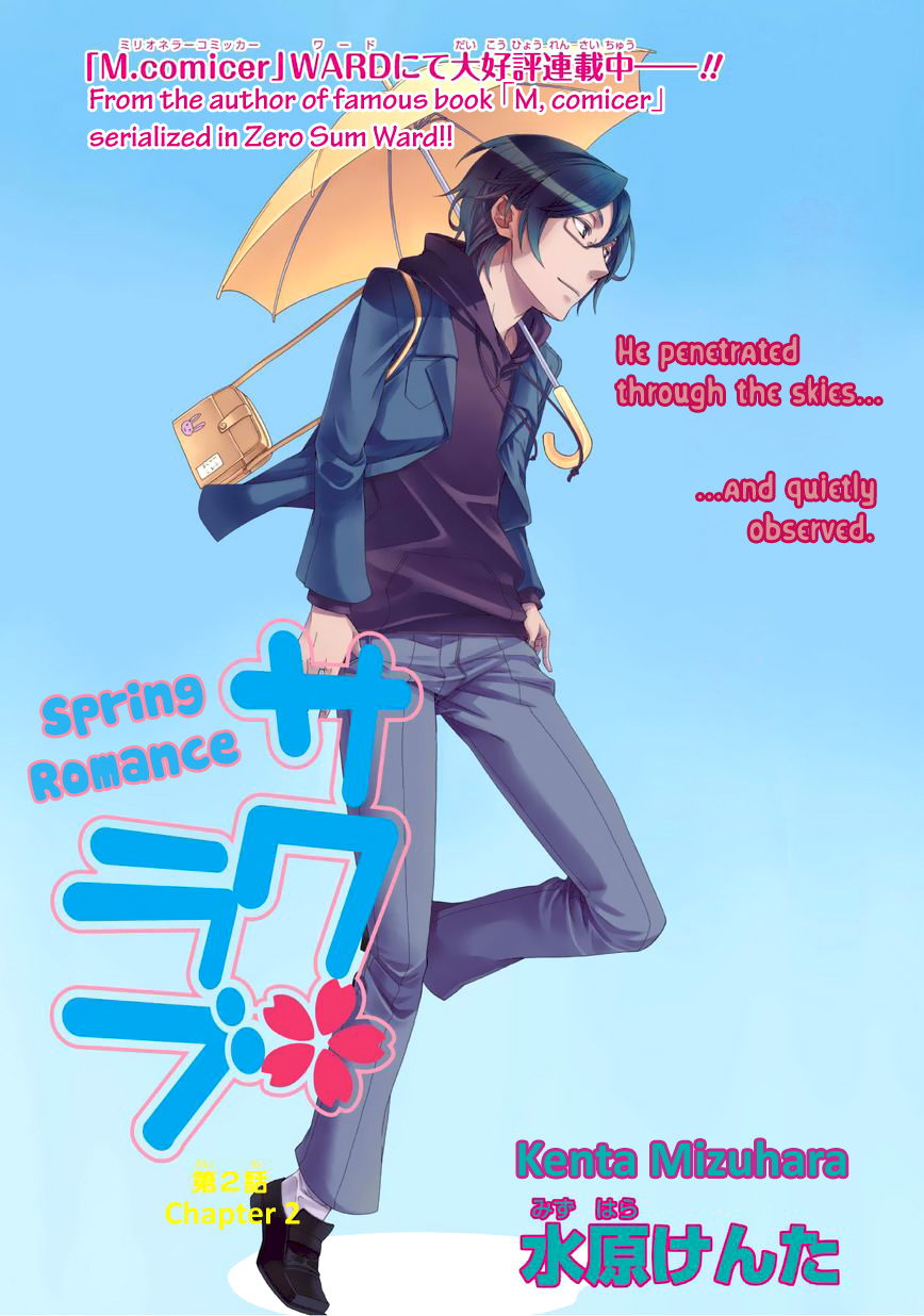 Saku Love Vol. 1 Ch. 2 第1页