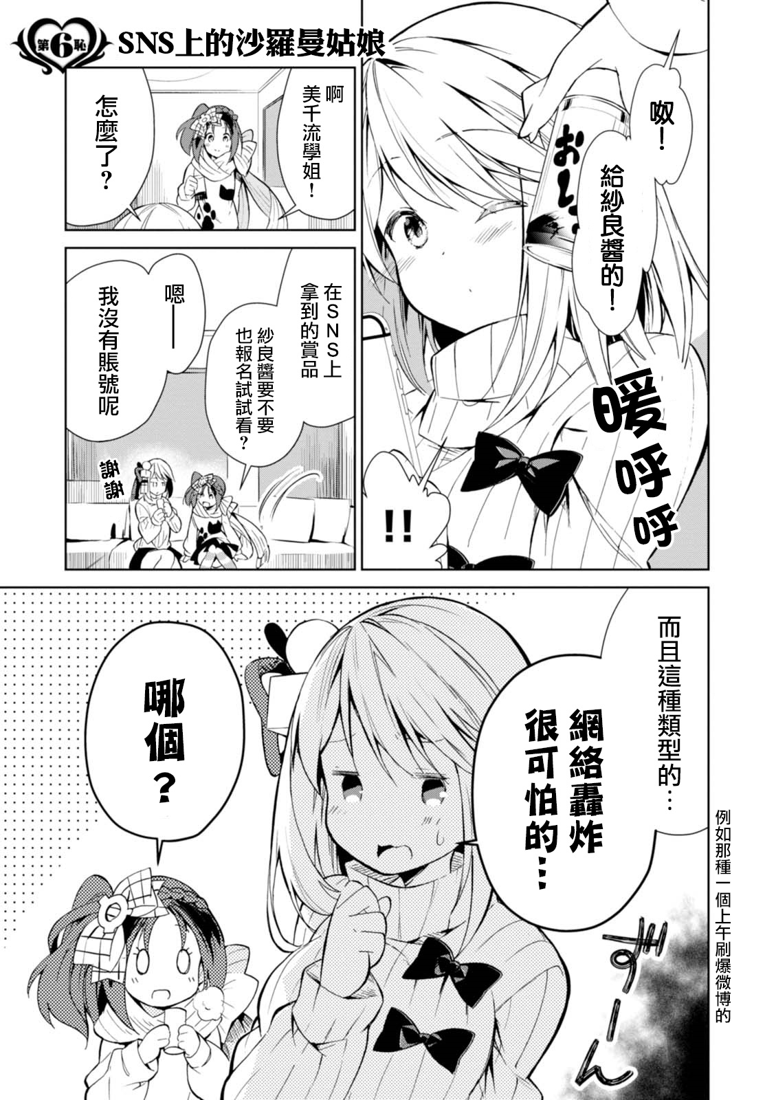 Hazukashigariya no Salamanko-san Vol. 1 Ch. 6 第2页