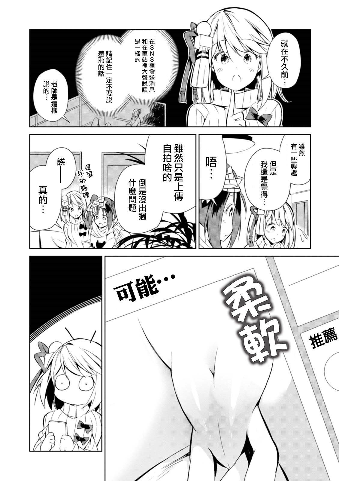 Hazukashigariya no Salamanko-san Vol. 1 Ch. 6 第3页