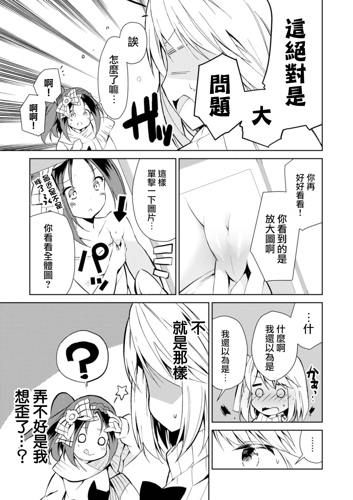 Hazukashigariya no Salamanko-san Vol. 1 Ch. 6 第4页