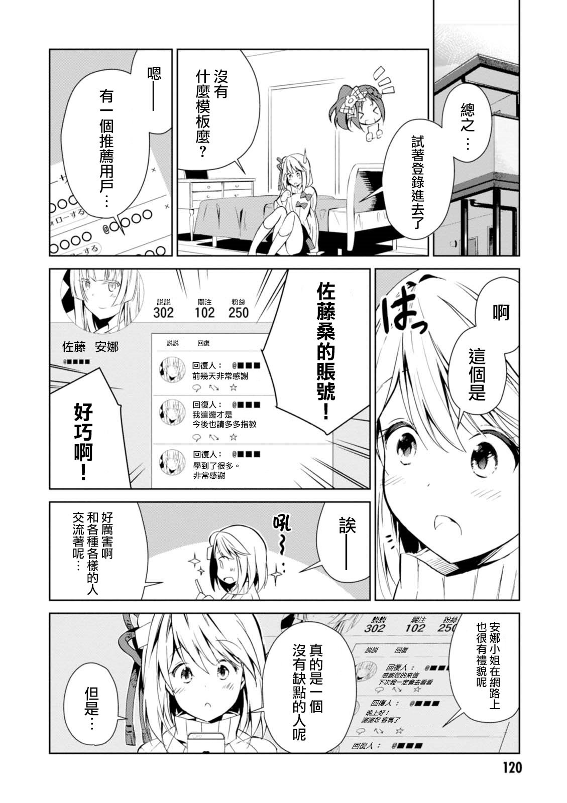 Hazukashigariya no Salamanko-san Vol. 1 Ch. 6 第5页
