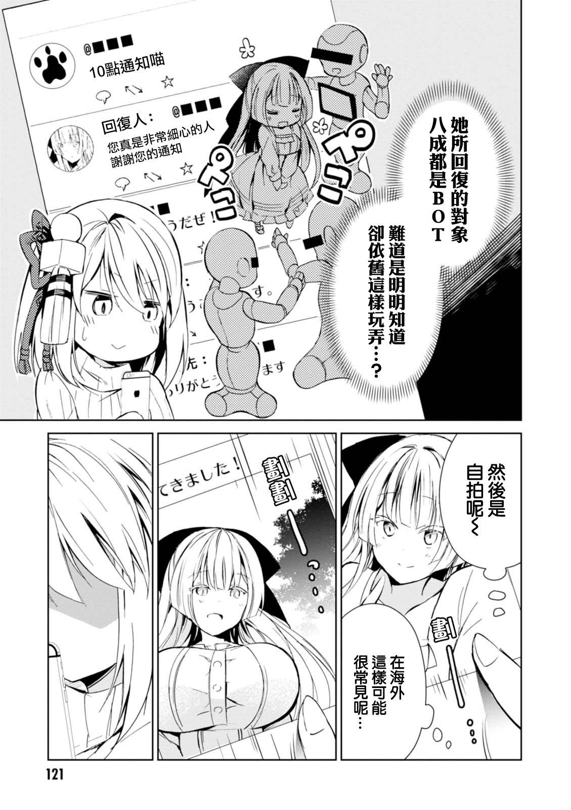 Hazukashigariya no Salamanko-san Vol. 1 Ch. 6 第6页