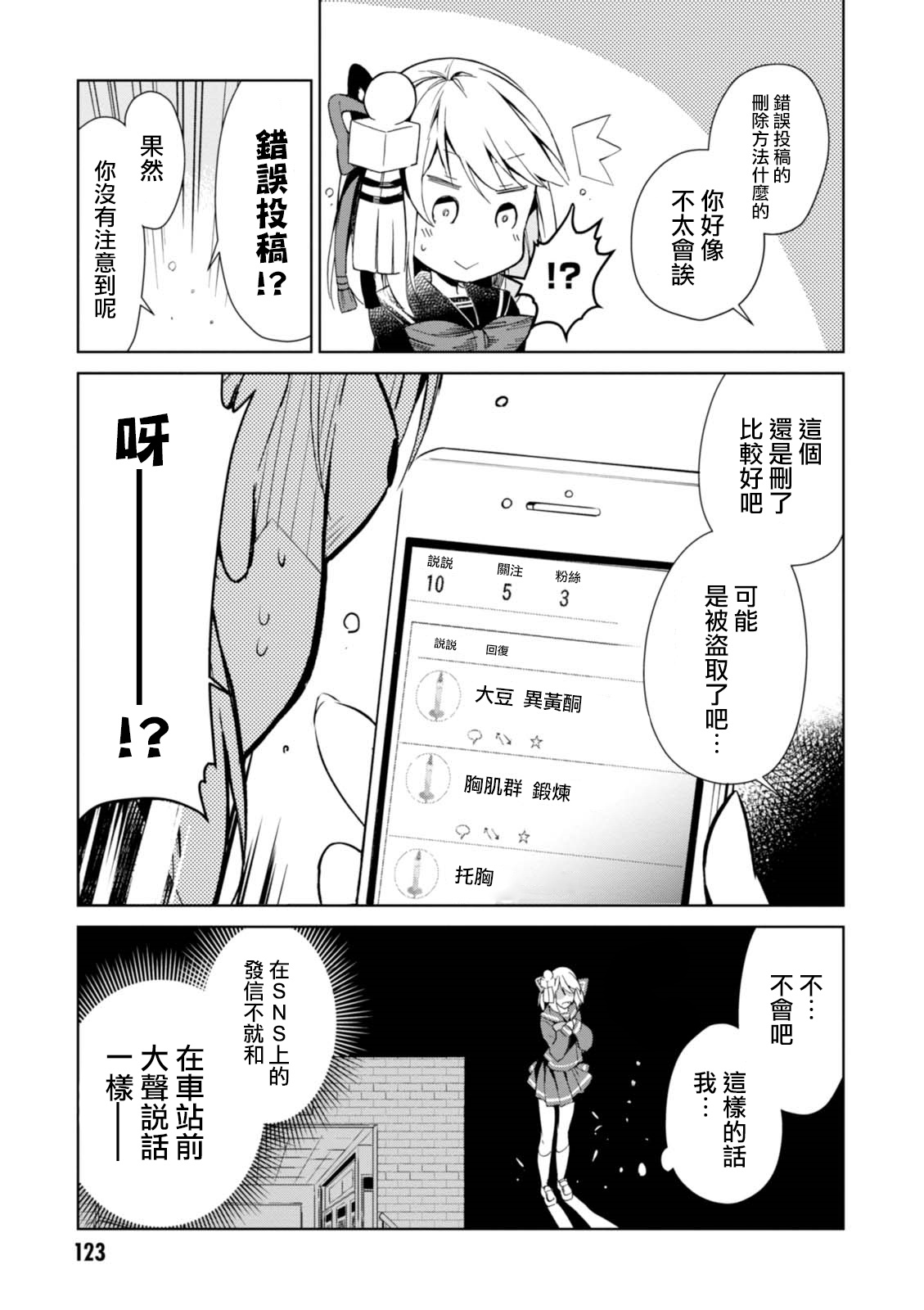 Hazukashigariya no Salamanko-san Vol. 1 Ch. 6 第8页