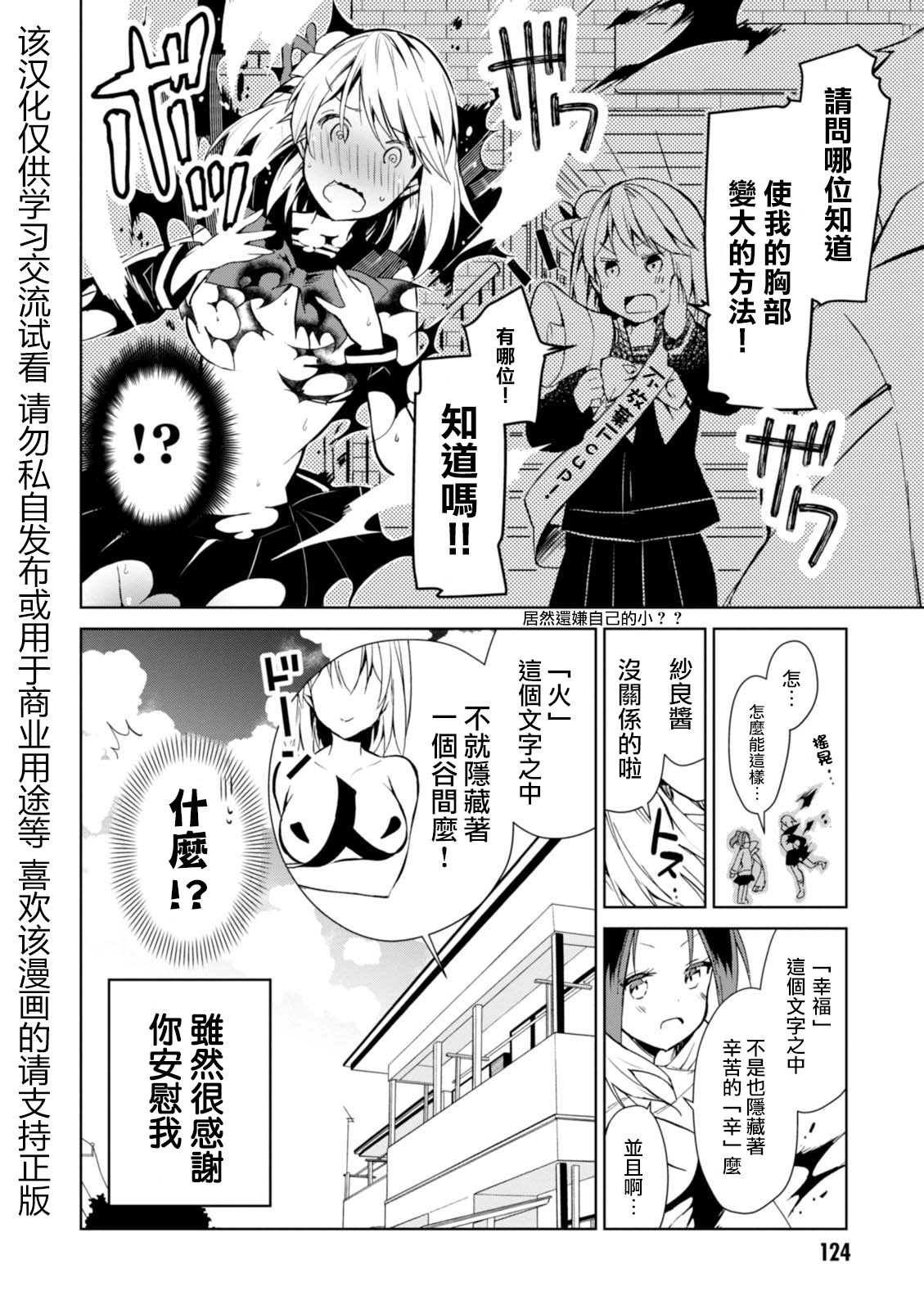 Hazukashigariya no Salamanko-san Vol. 1 Ch. 6 第9页