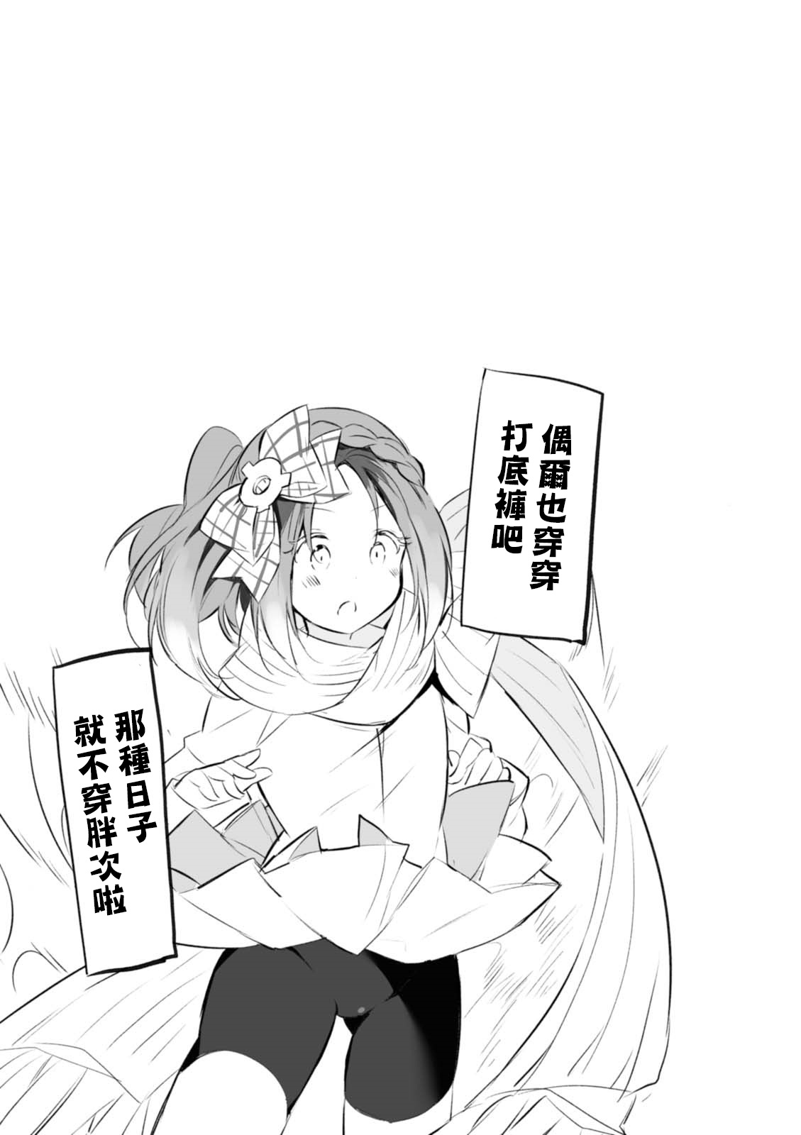 Hazukashigariya no Salamanko-san Vol. 1 Ch. 6 第10页
