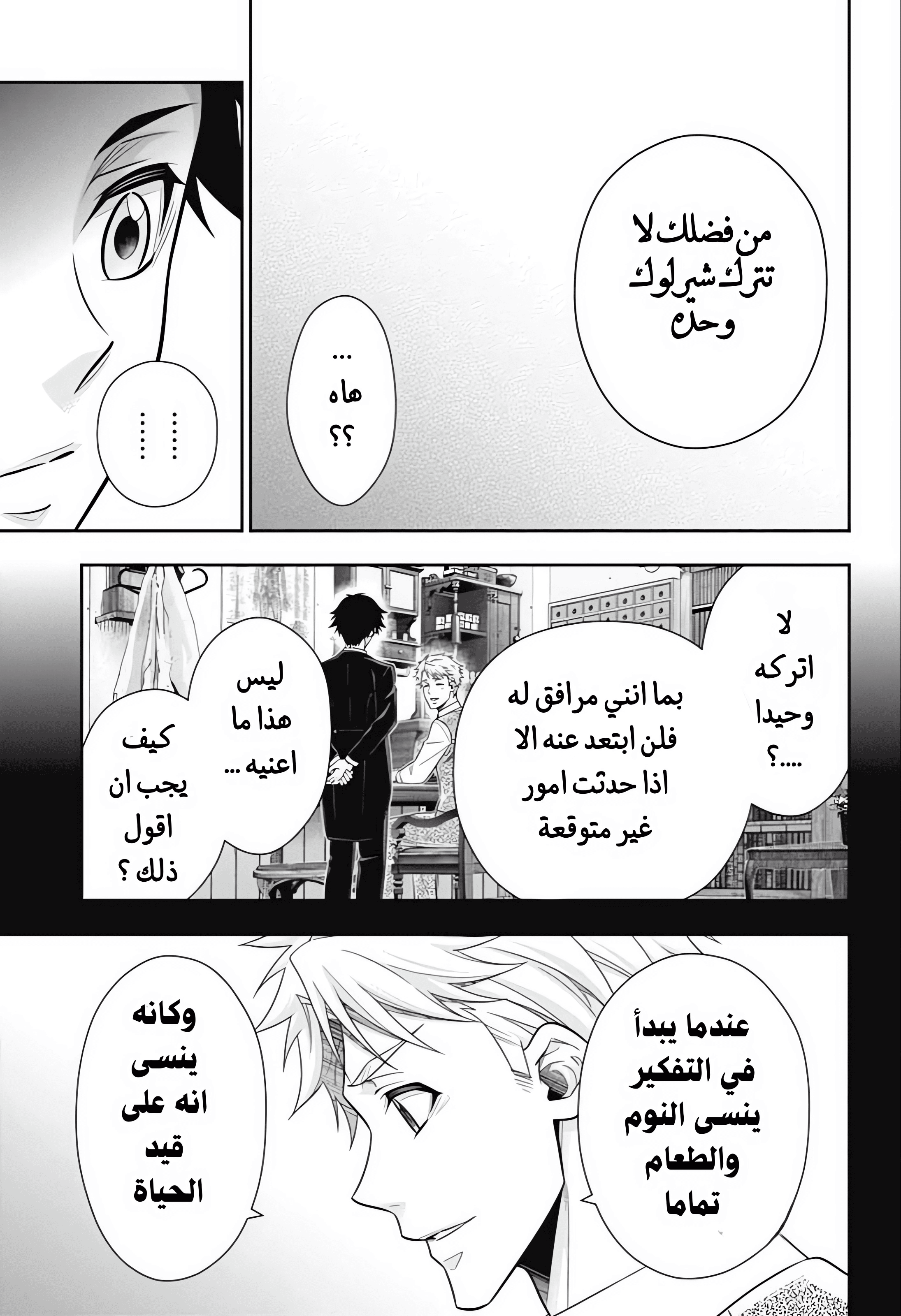 Moriarty the Patriot مغامرة العصابة المنقطة الجزء 4 第11页