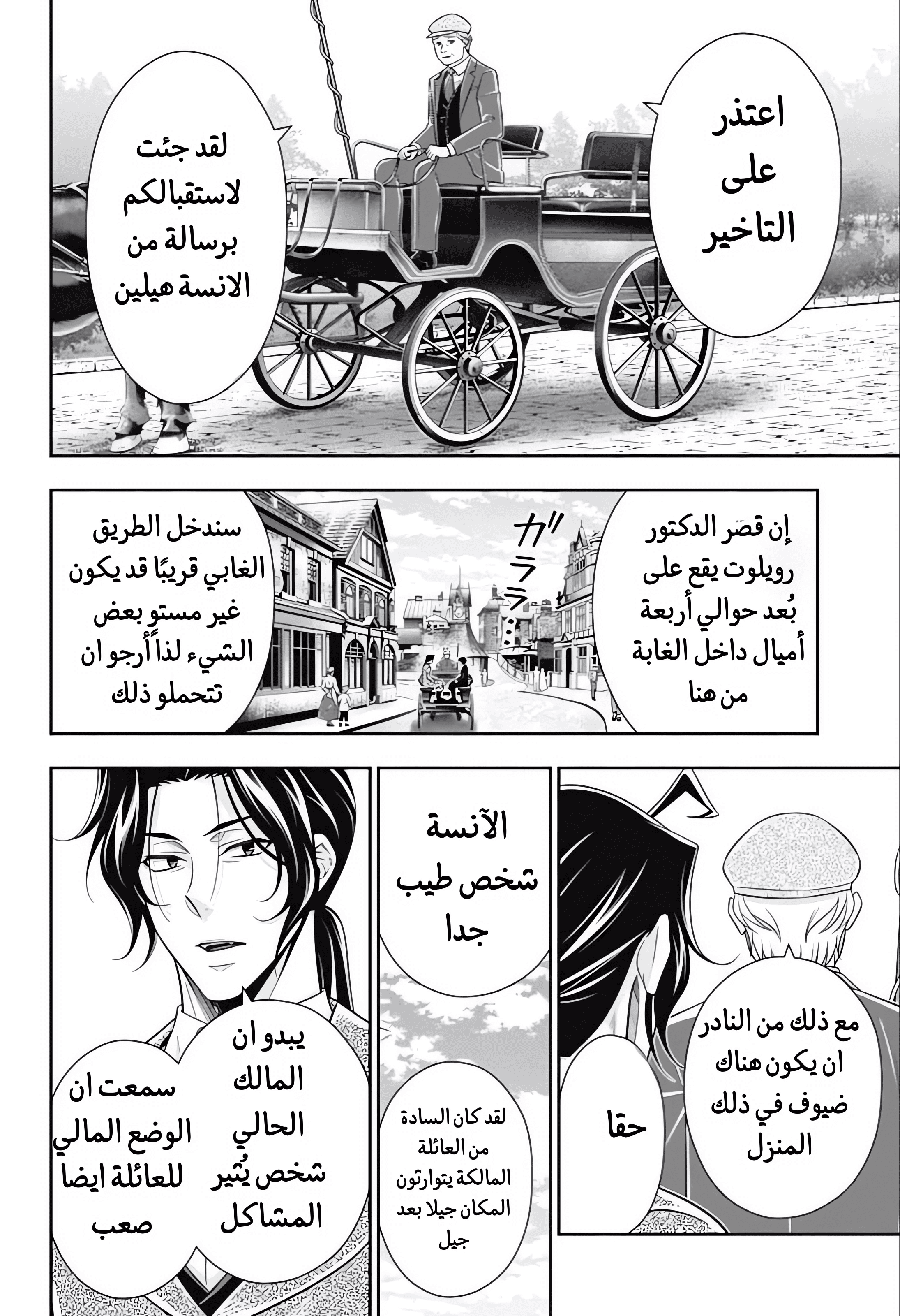 Moriarty the Patriot مغامرة العصابة المنقطة الجزء 4 第16页