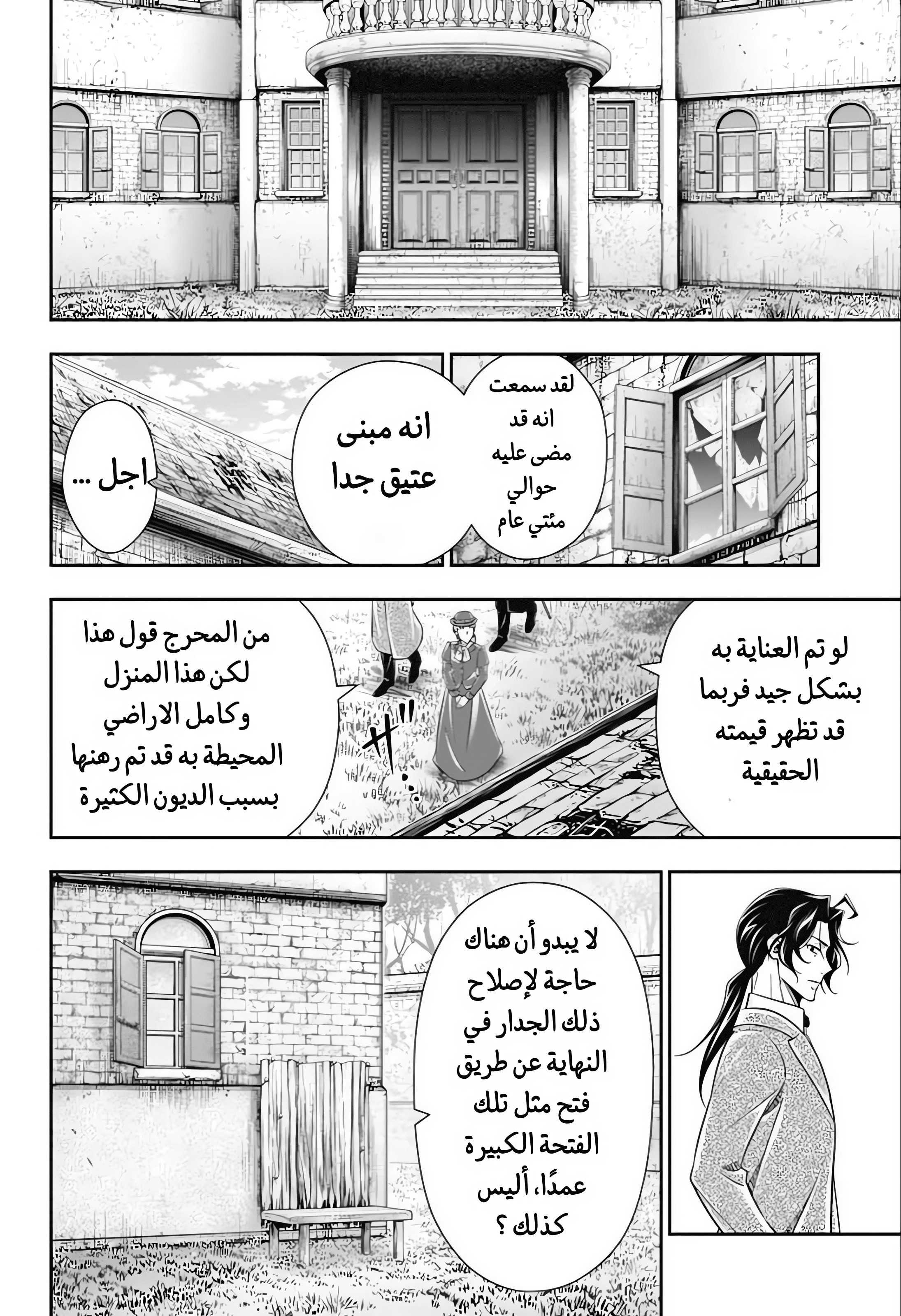 Moriarty the Patriot مغامرة العصابة المنقطة الجزء 4 第22页