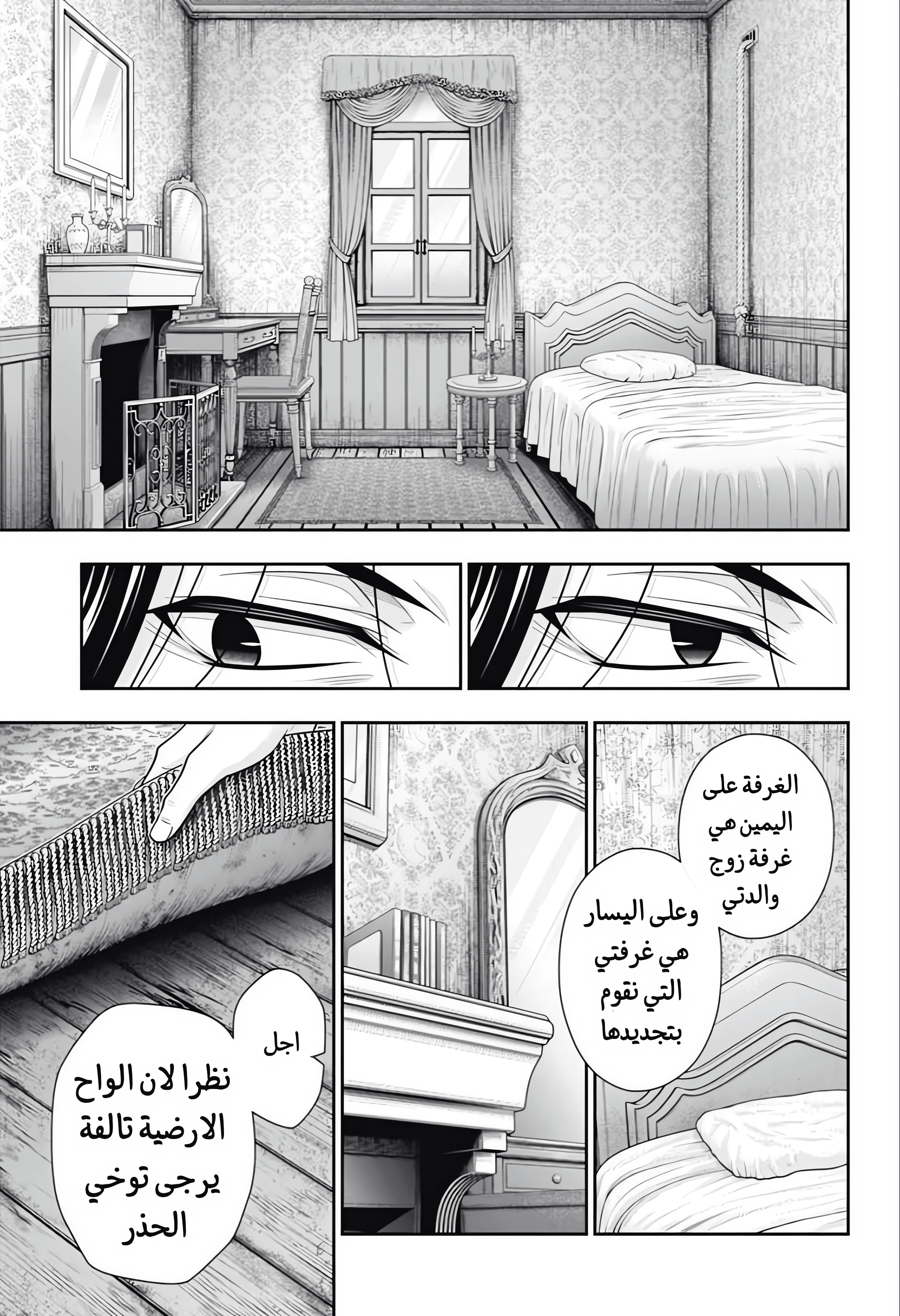 Moriarty the Patriot مغامرة العصابة المنقطة الجزء 4 第27页