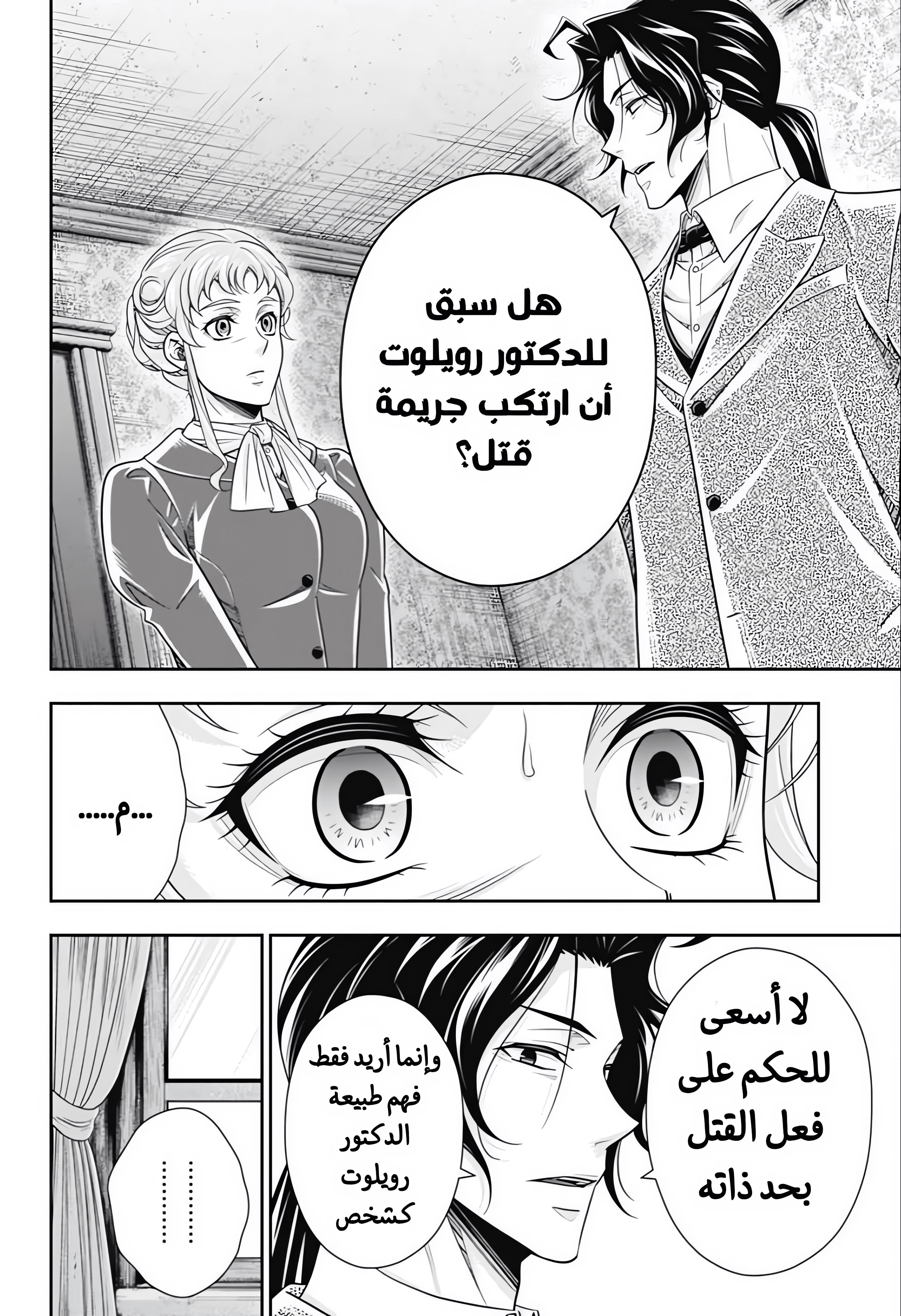 Moriarty the Patriot مغامرة العصابة المنقطة الجزء 4 第32页