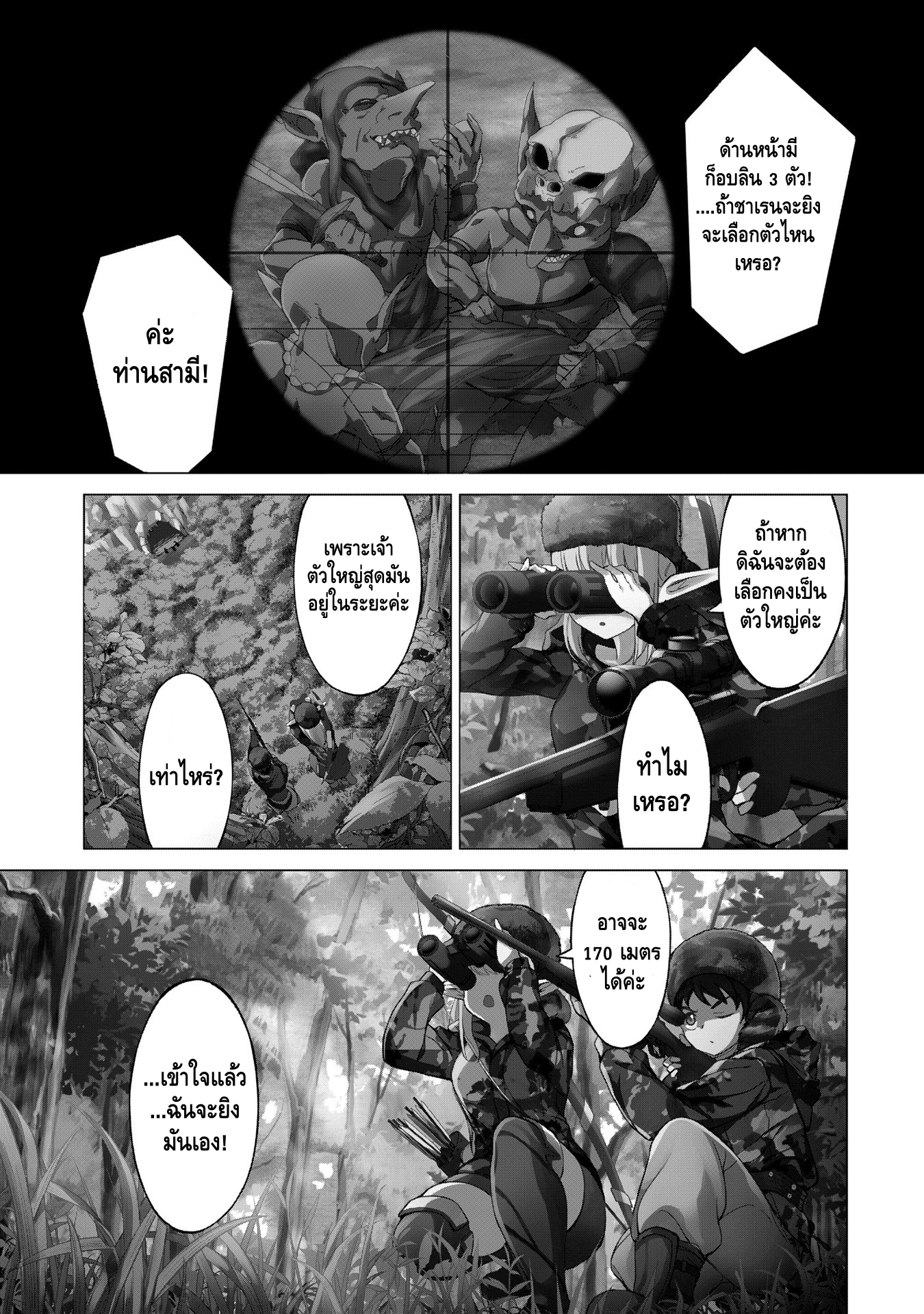 Hokkaidou no Gen'eki Hunter ga Isekai ni Hourikomarete Mita ~Elf Yome to Meguru Isekai Shuryou Life~ 第1页