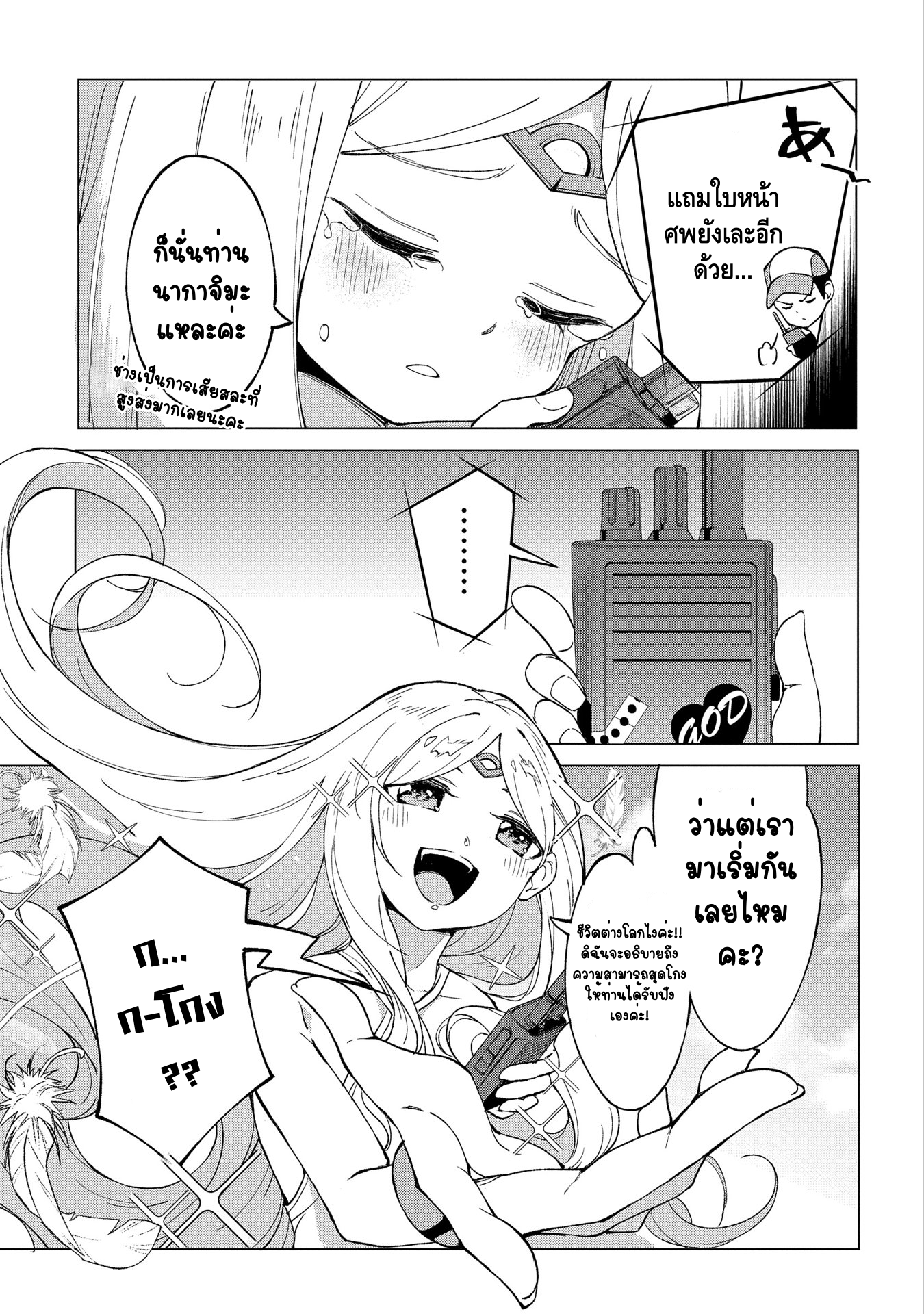 Hokkaidou no Gen'eki Hunter ga Isekai ni Hourikomarete Mita ~Elf Yome to Meguru Isekai Shuryou Life~ จุดเริ่มต้น 第11页