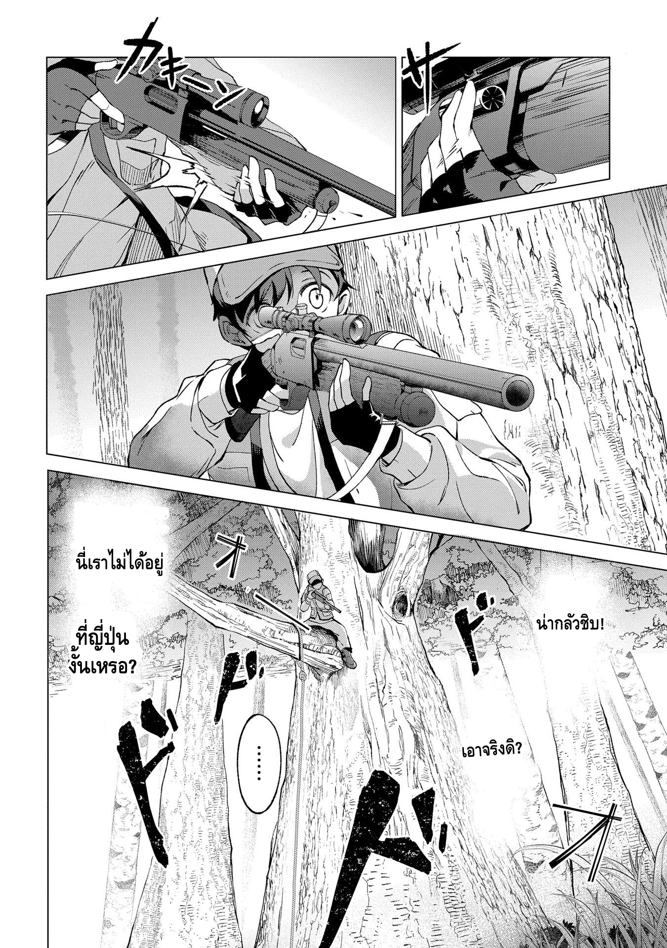 Hokkaidou no Gen'eki Hunter ga Isekai ni Hourikomarete Mita ~Elf Yome to Meguru Isekai Shuryou Life~ จุดเริ่มต้น 第14页