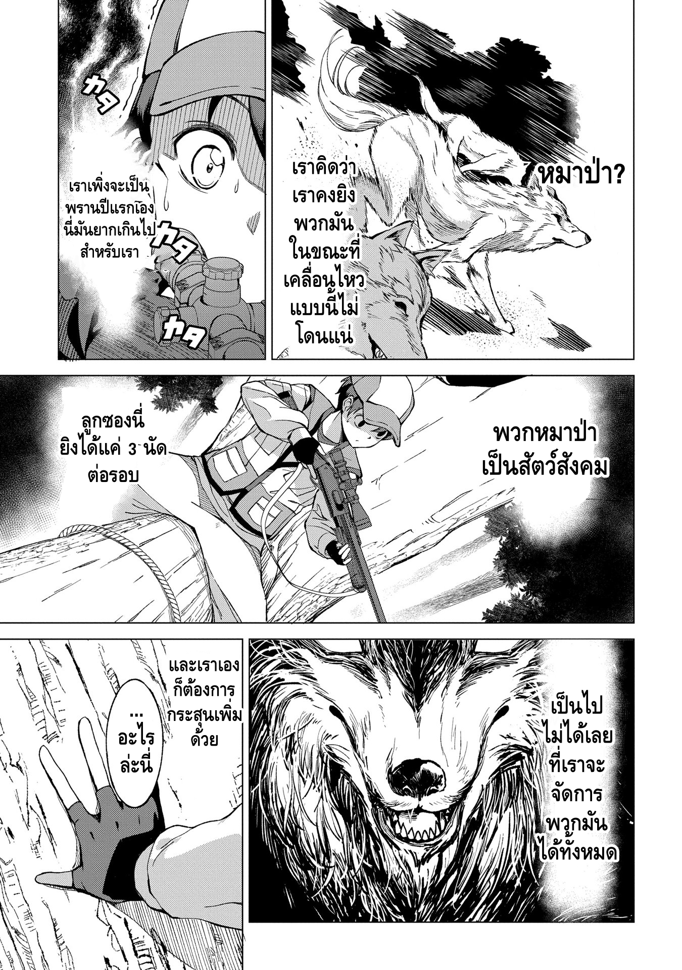 Hokkaidou no Gen'eki Hunter ga Isekai ni Hourikomarete Mita ~Elf Yome to Meguru Isekai Shuryou Life~ จุดเริ่มต้น 第15页