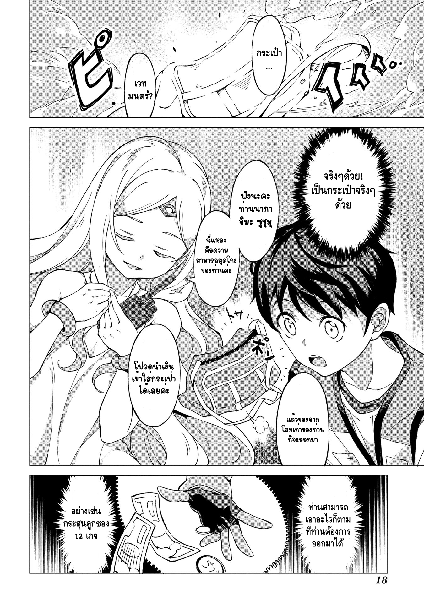 Hokkaidou no Gen'eki Hunter ga Isekai ni Hourikomarete Mita ~Elf Yome to Meguru Isekai Shuryou Life~ จุดเริ่มต้น 第16页