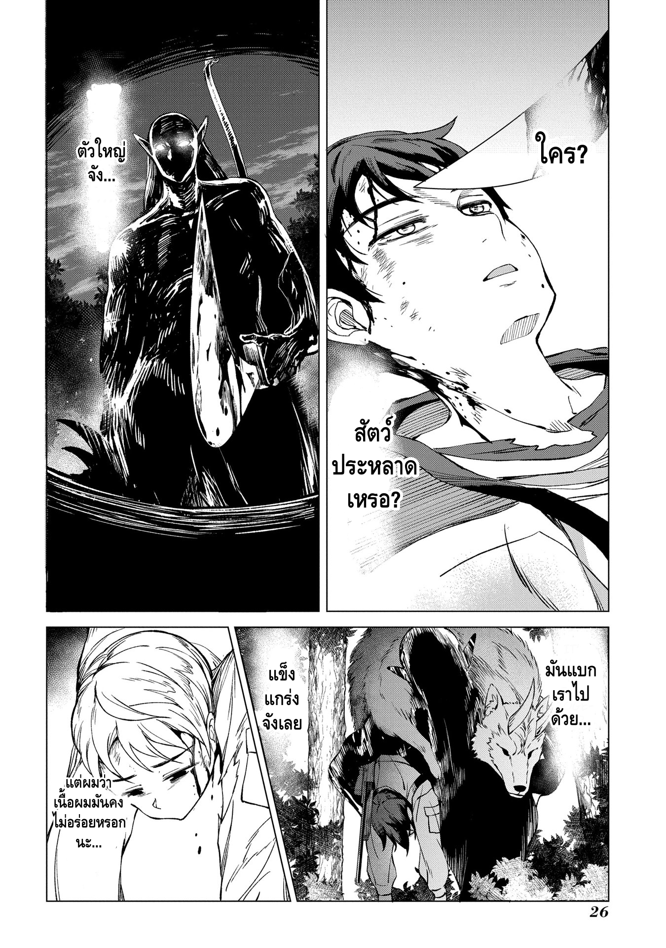Hokkaidou no Gen'eki Hunter ga Isekai ni Hourikomarete Mita ~Elf Yome to Meguru Isekai Shuryou Life~ จุดเริ่มต้น 第24页
