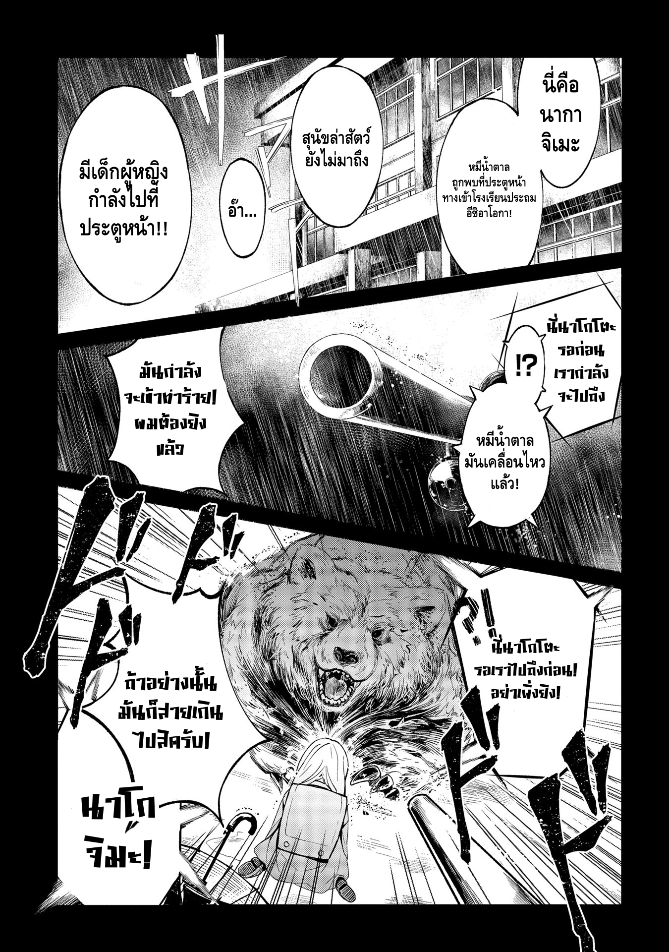 Hokkaidou no Gen'eki Hunter ga Isekai ni Hourikomarete Mita ~Elf Yome to Meguru Isekai Shuryou Life~ 第5页