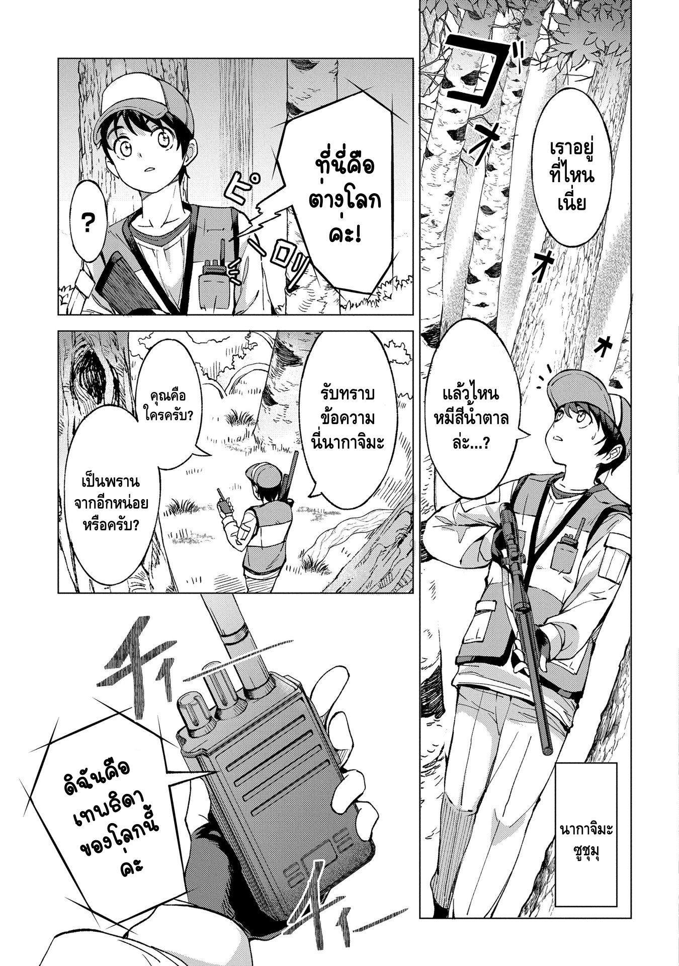 Hokkaidou no Gen'eki Hunter ga Isekai ni Hourikomarete Mita ~Elf Yome to Meguru Isekai Shuryou Life~ 第7页