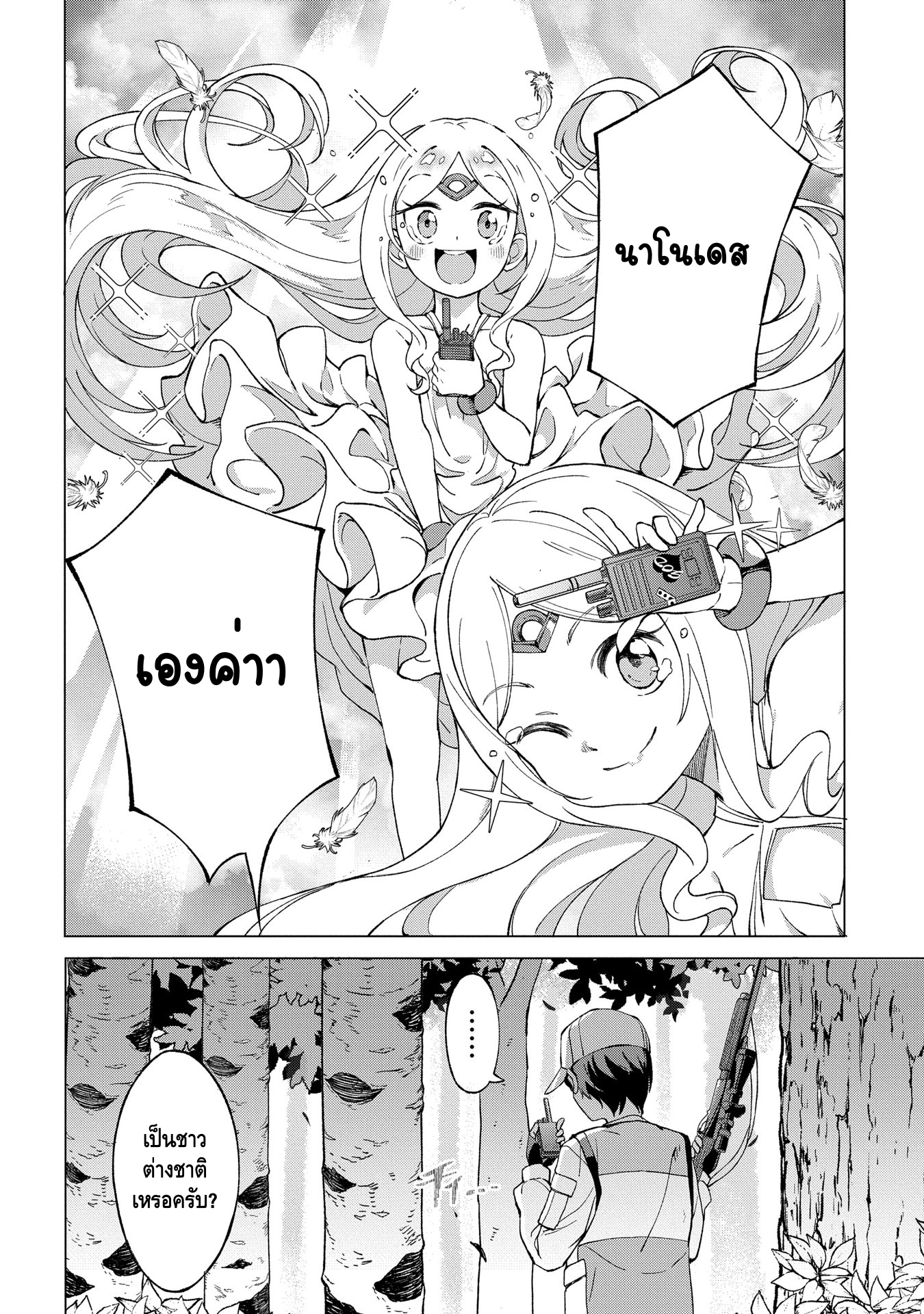 Hokkaidou no Gen'eki Hunter ga Isekai ni Hourikomarete Mita ~Elf Yome to Meguru Isekai Shuryou Life~ 第8页