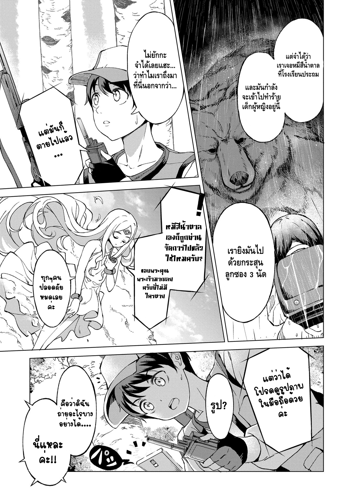 Hokkaidou no Gen'eki Hunter ga Isekai ni Hourikomarete Mita ~Elf Yome to Meguru Isekai Shuryou Life~ จุดเริ่มต้น 第9页