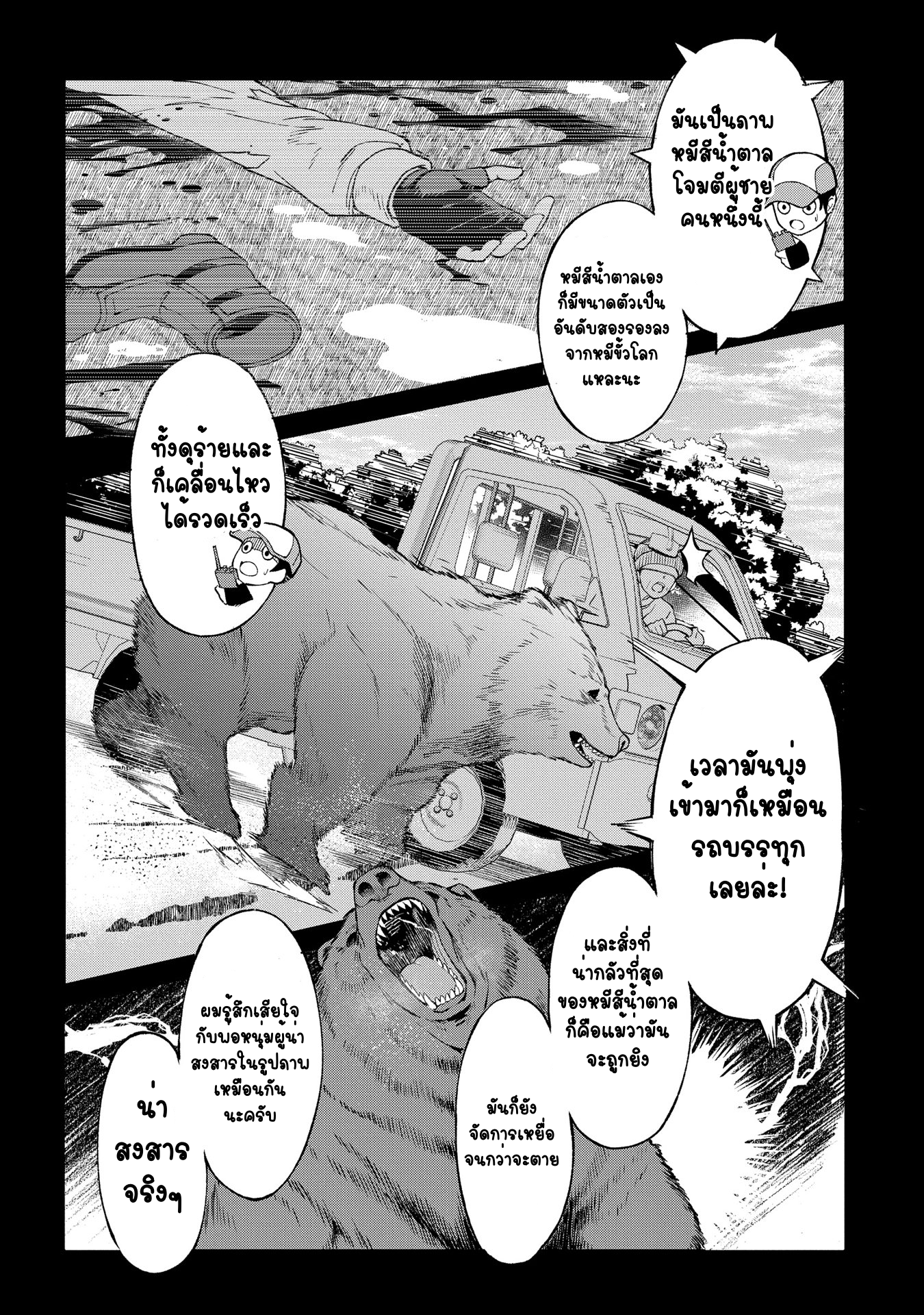 Hokkaidou no Gen'eki Hunter ga Isekai ni Hourikomarete Mita ~Elf Yome to Meguru Isekai Shuryou Life~ จุดเริ่มต้น 第10页