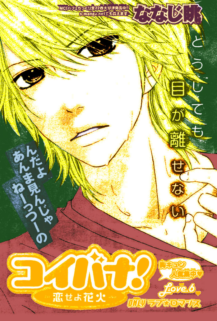 Koibana! Koi Seyo Hanabi Vol. 1 Ch. 6 第2页