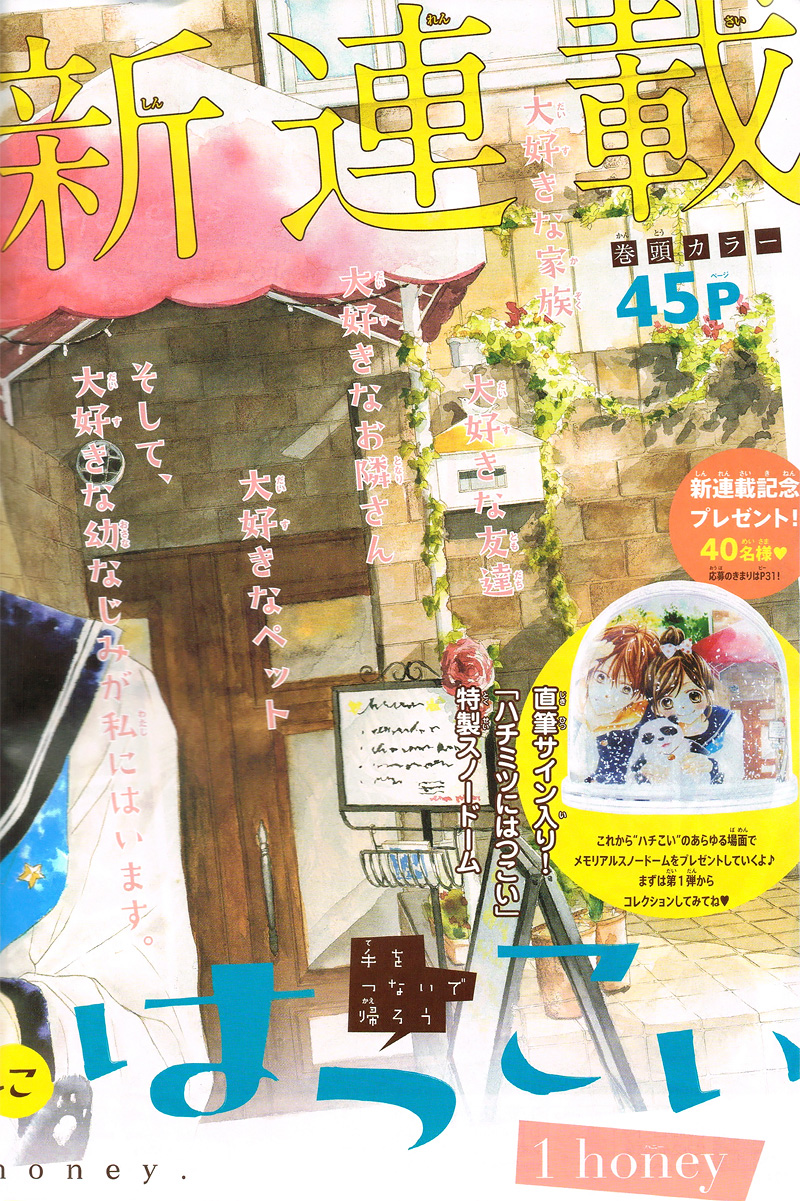 Hachimitsu ni Hatsukoi Vol. 1 Ch. 1 第3页