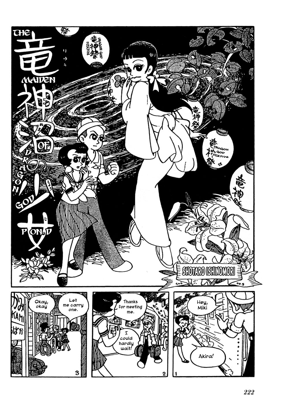 Ryujin Numa Maiden of Dragon God Pond 第2页
