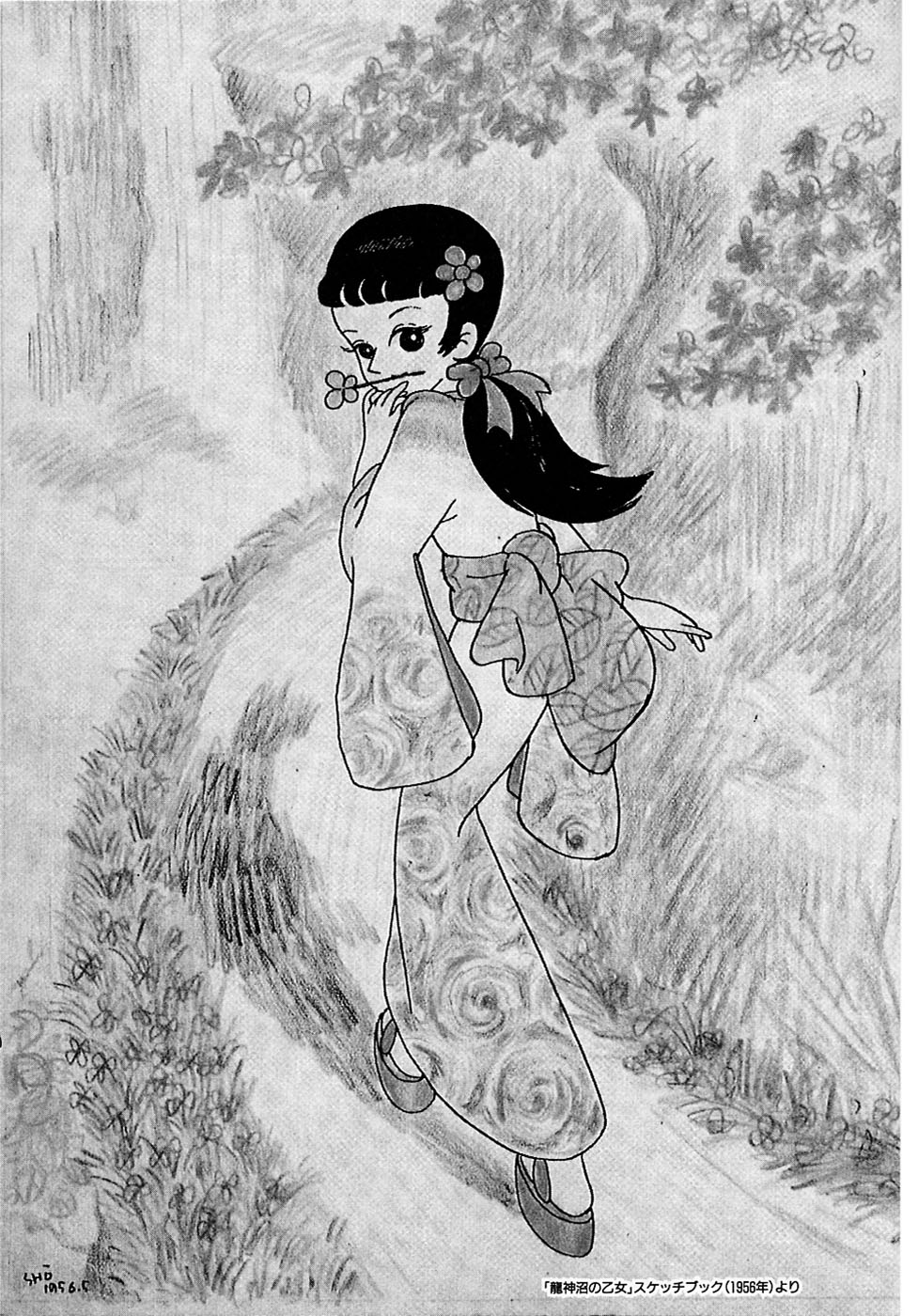 Ryujin Numa Maiden of Dragon God Pond 第13页