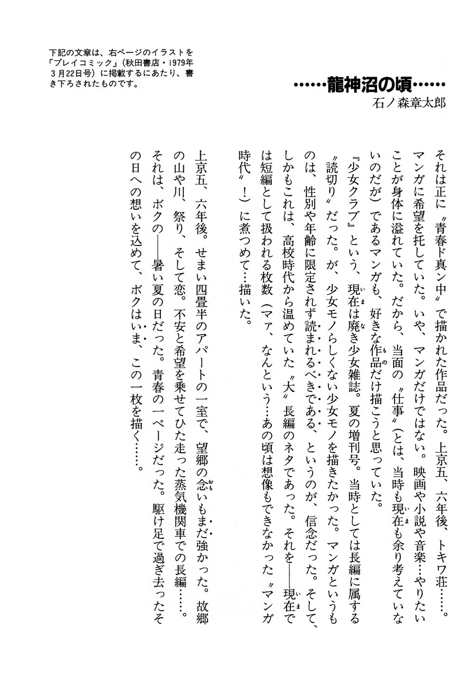 Ryujin Numa Maiden of Dragon God Pond 第15页