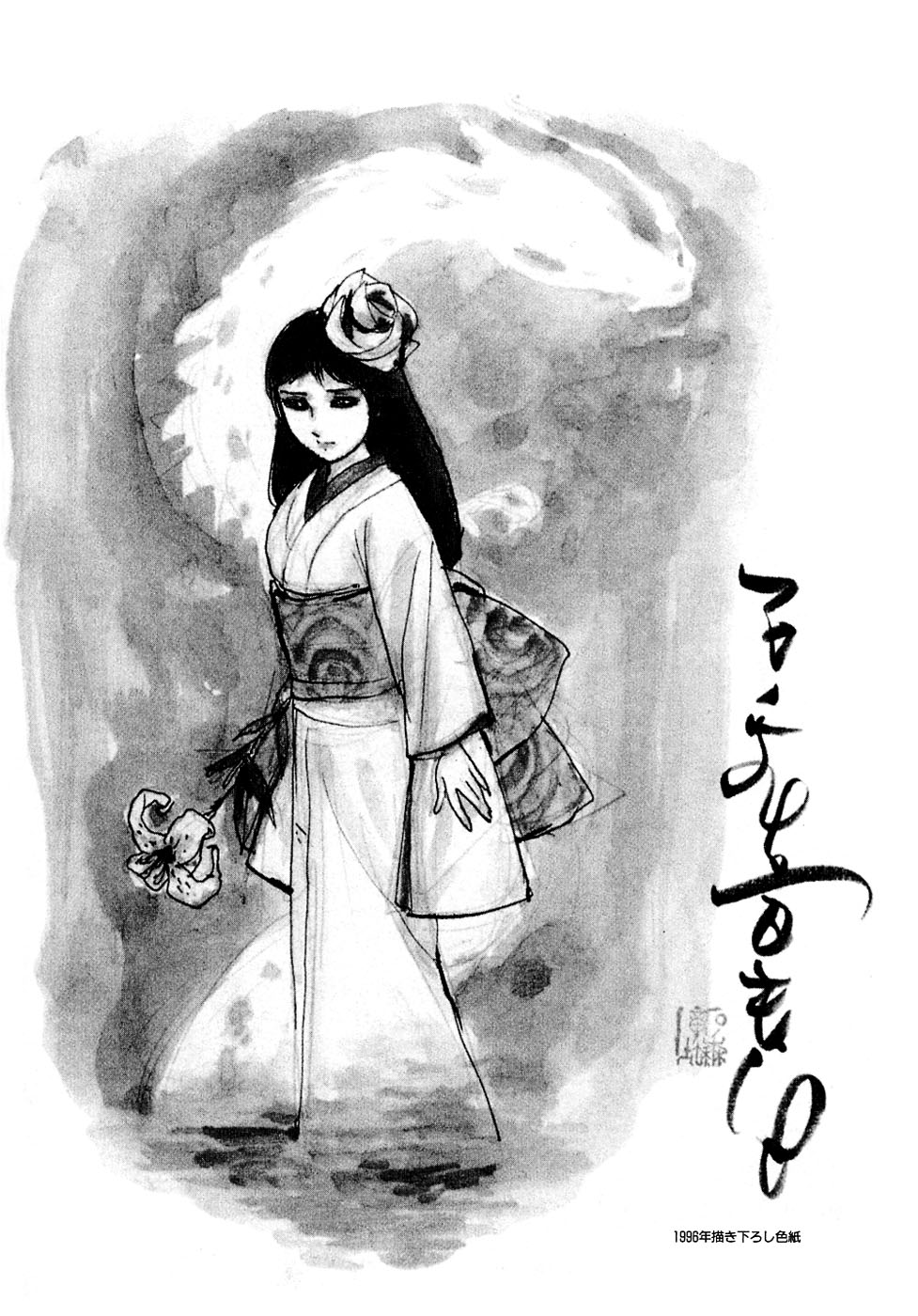 Ryujin Numa Maiden of Dragon God Pond 第16页