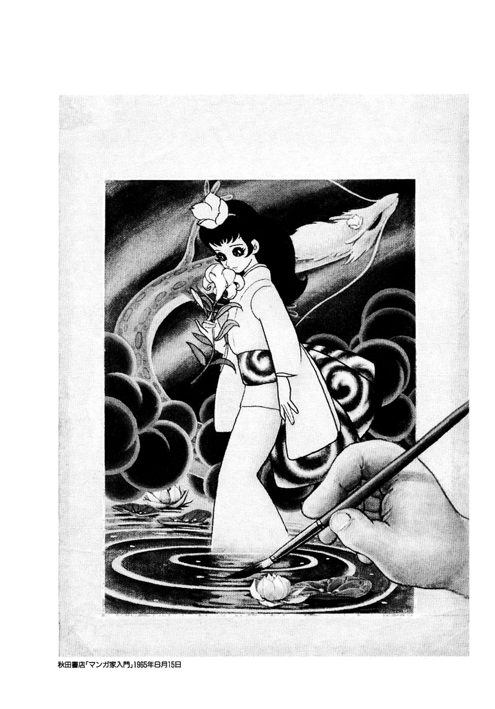 Ryujin Numa Maiden of Dragon God Pond 第17页