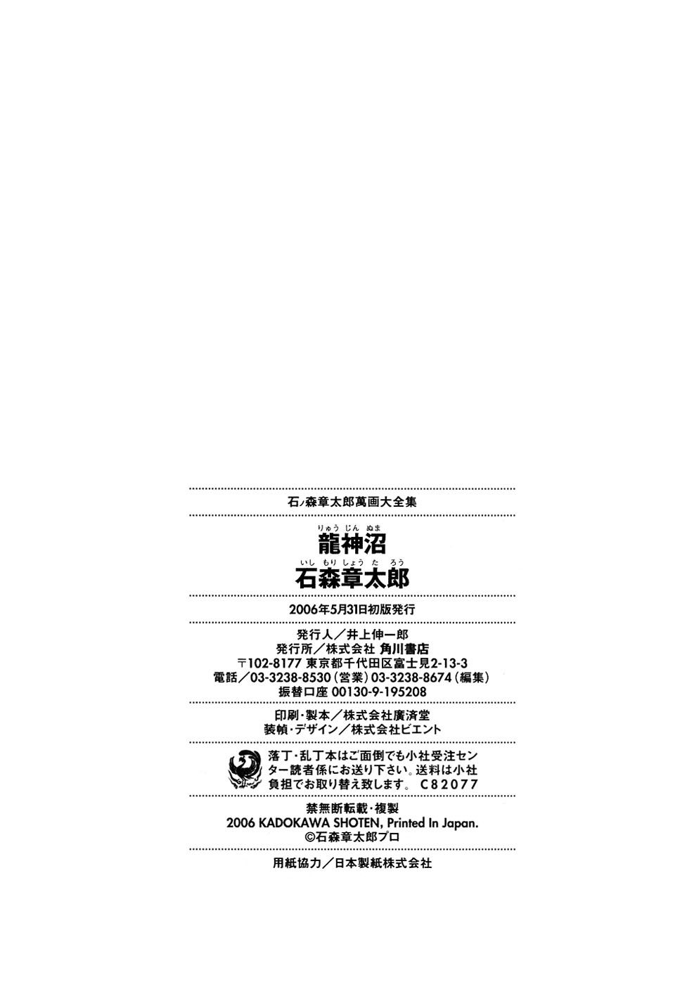 Ryujin Numa Maiden of Dragon God Pond 第20页