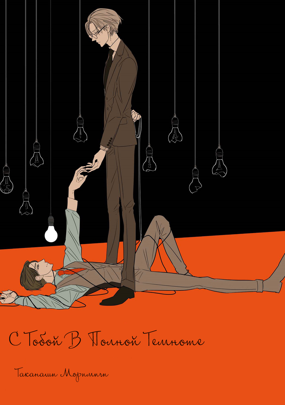 Makkurayami de Kimi to 第2页