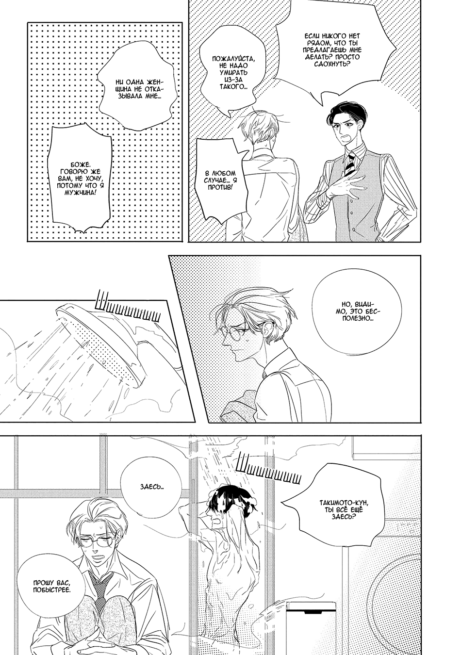 Makkurayami de Kimi to Vol. 1 Ch. 1 第20页