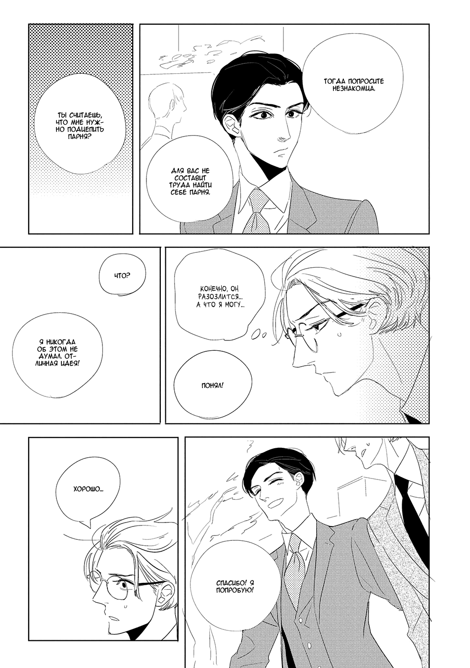 Makkurayami de Kimi to Vol. 1 Ch. 1 第26页