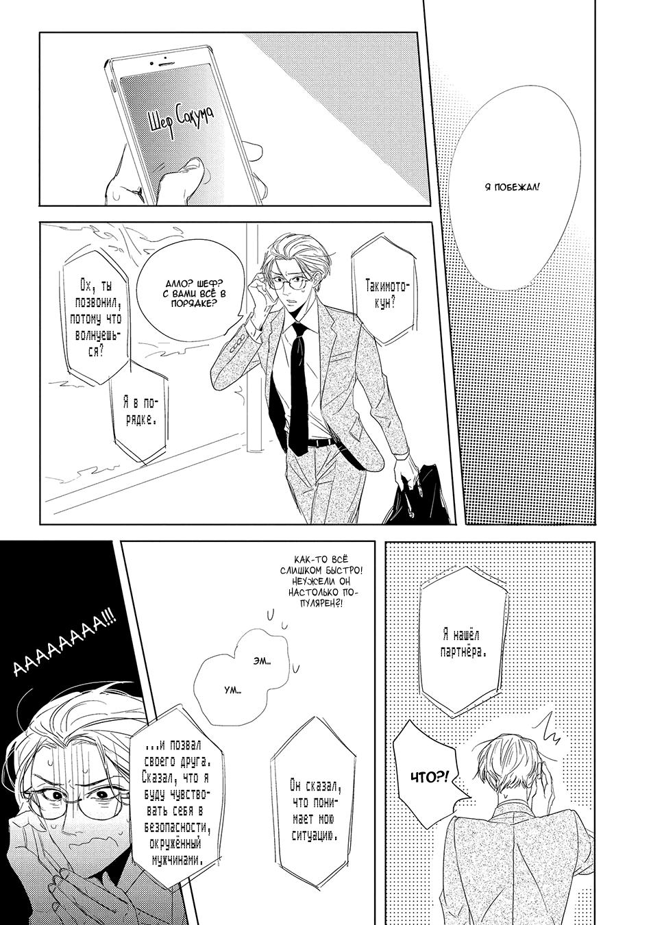 Makkurayami de Kimi to Vol. 1 Ch. 1 第28页
