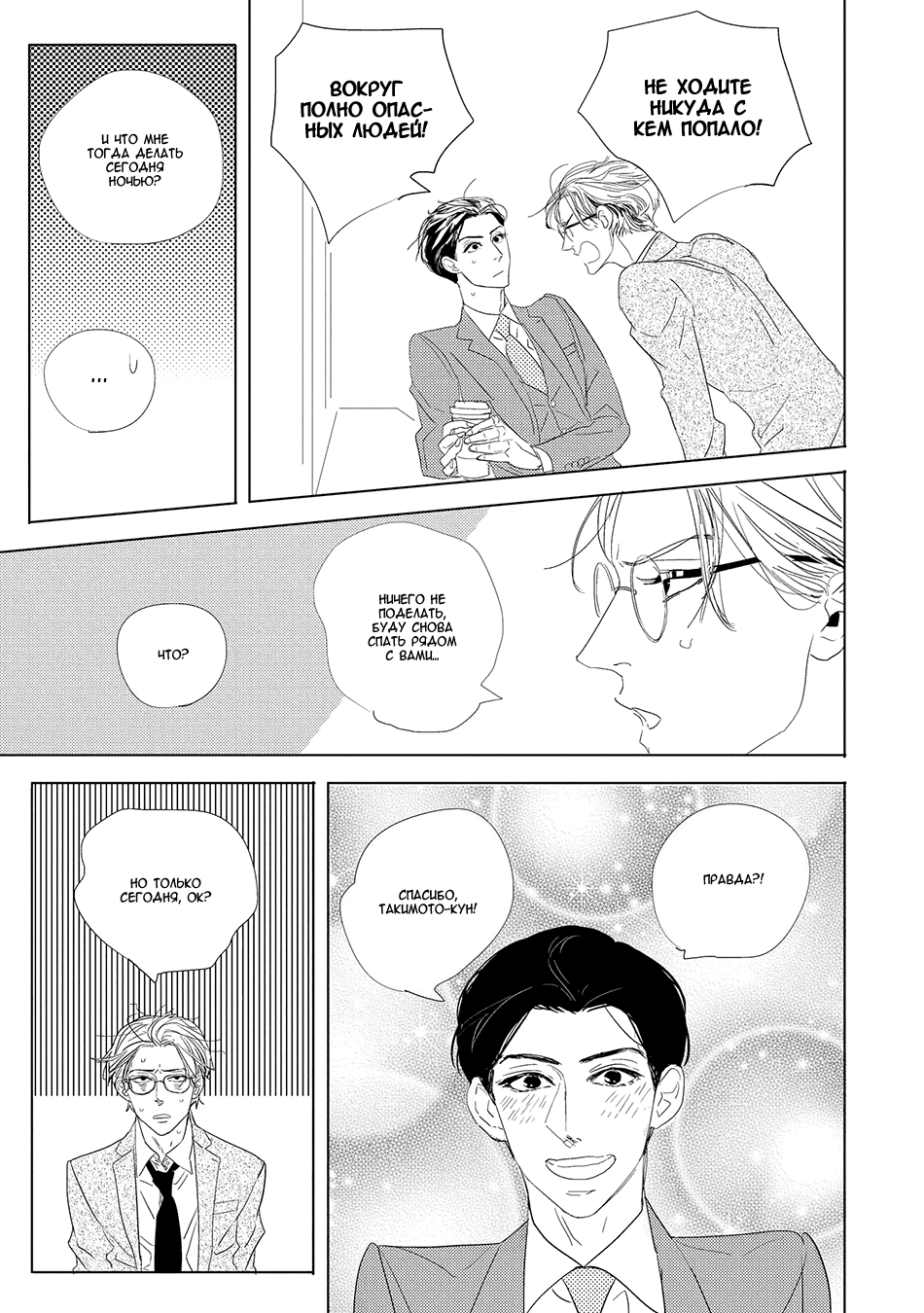 Makkurayami de Kimi to Vol. 1 Ch. 1 第30页