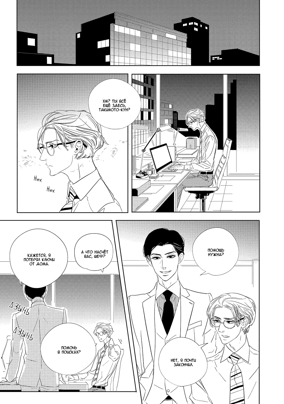 Makkurayami de Kimi to 第4页