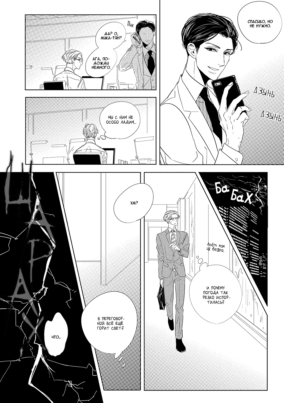 Makkurayami de Kimi to 第5页