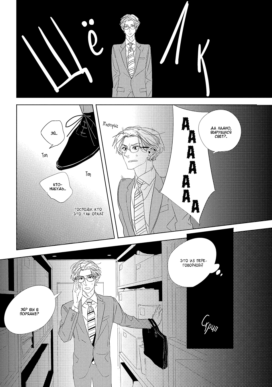 Makkurayami de Kimi to 第6页