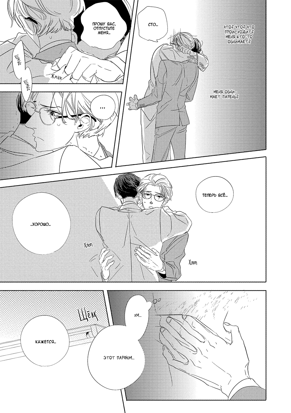 Makkurayami de Kimi to 第8页