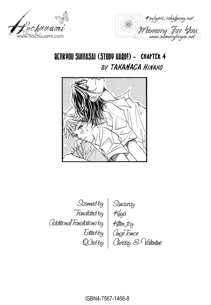 Benkyou Shinasai! Vol. 1 Ch. 4 第1页