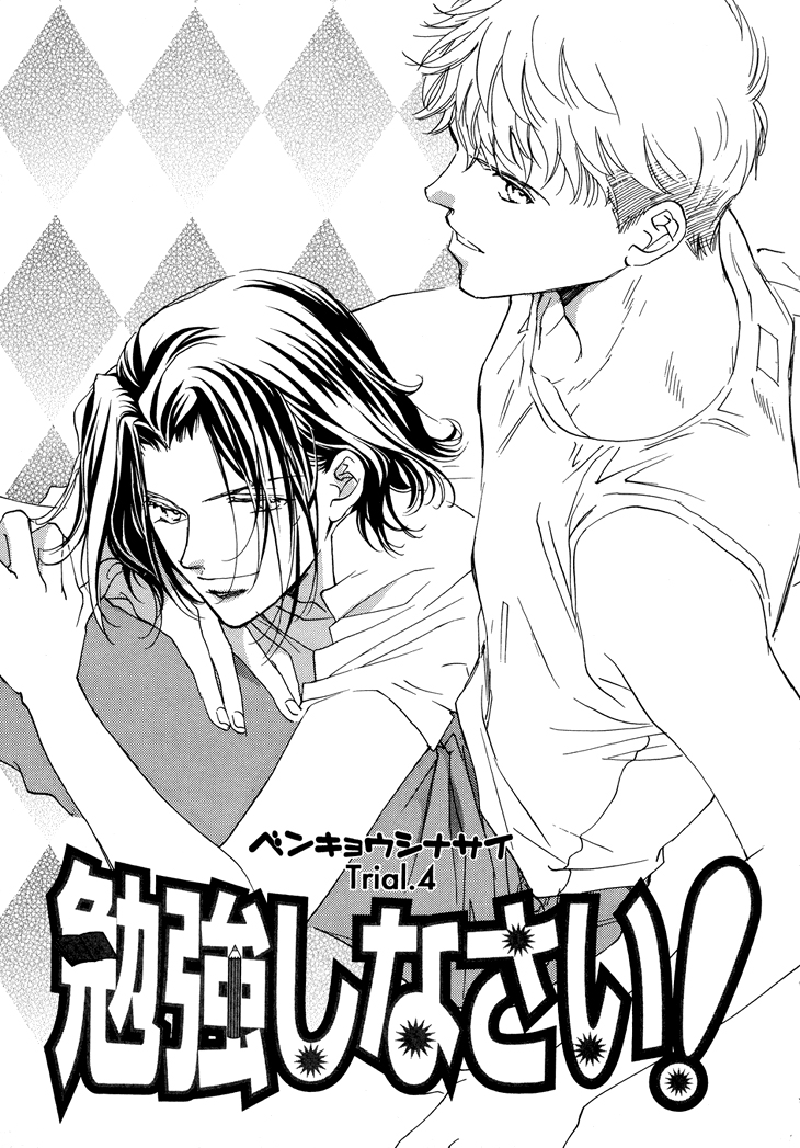 Benkyou Shinasai! Vol. 1 Ch. 4 第2页
